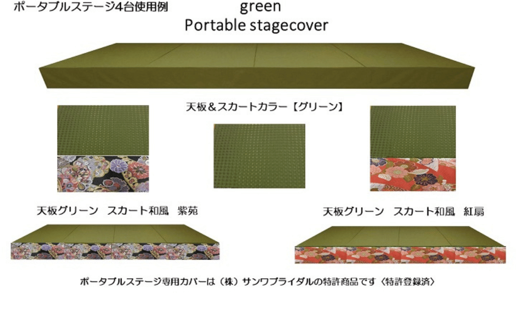 サンワブライダル　ポータブルステージ　レンタル