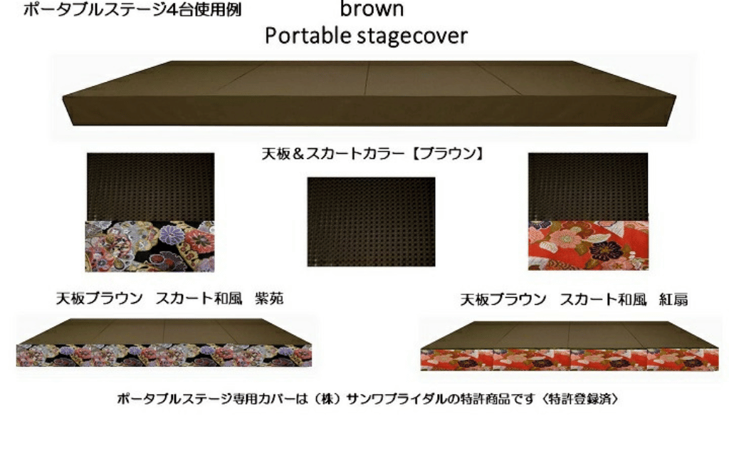 サンワブライダル　ポータブルステージ　レンタル