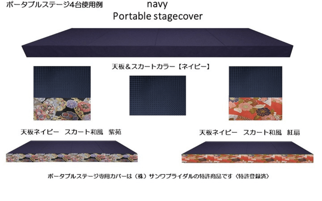 サンワブライダル　ポータブルステージ　レンタル